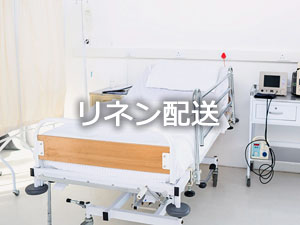 リネン配送